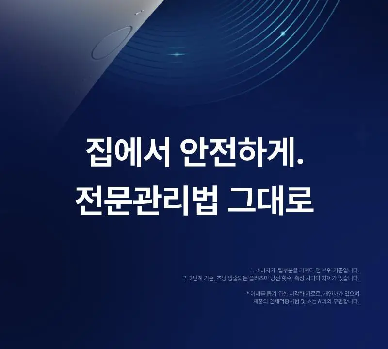[모공 수, 모공부위 탄력개선, 300만 플라즈마 샷] 피캄 클리어 프로 상세페이지 22